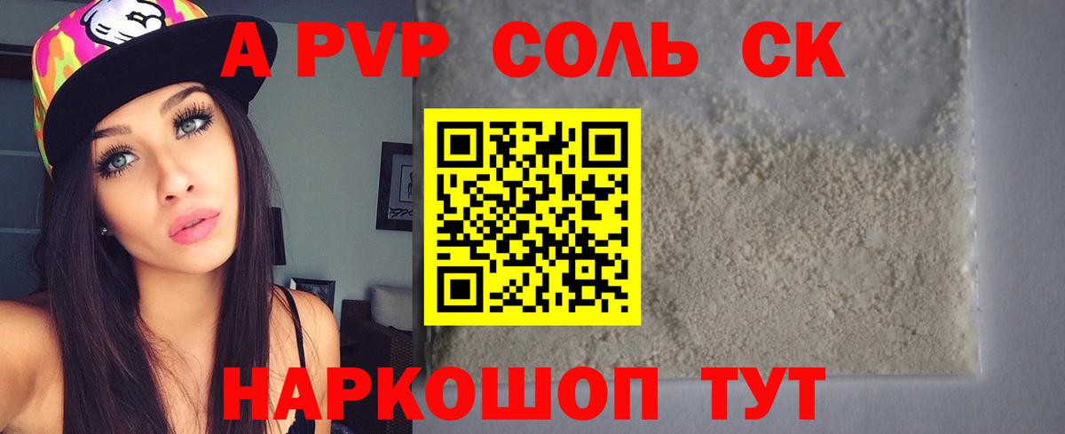 Alfa_PVP Соль  A PVP СК  Лысьва  Вход с VPN 