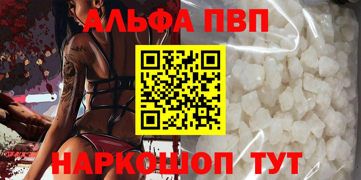 Alfa_PVP VHQ Лысьва