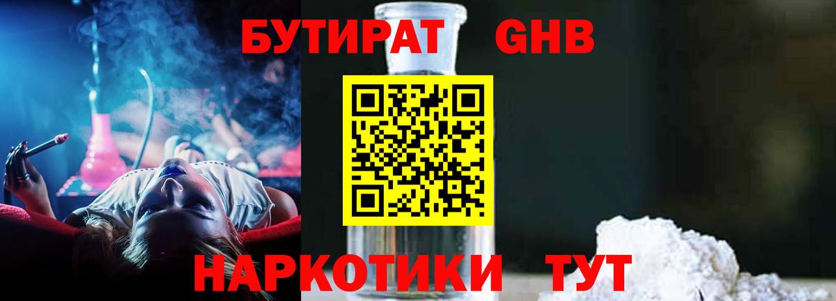 Лысьва  Бутират жидкий экстази  Бутират  Вход с VPN 