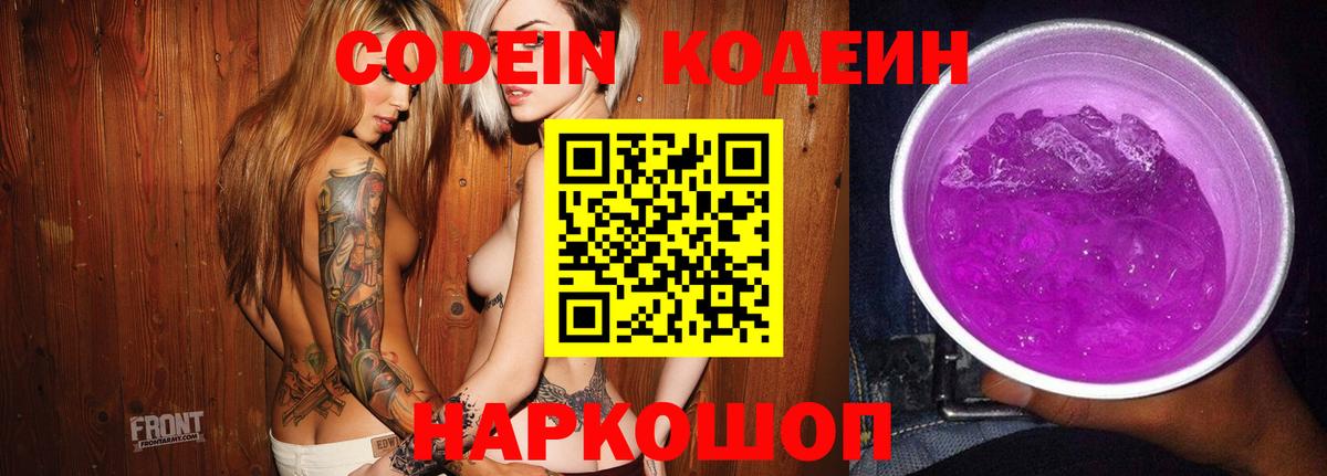 Codein Purple Drank Лысьва