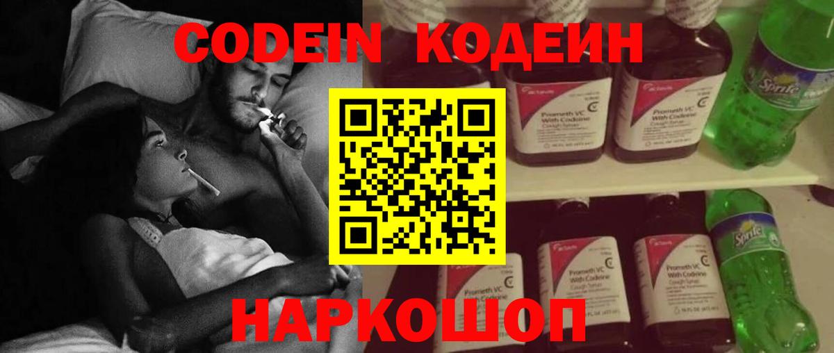 Кодеин напиток Lean (лин)  Вход с VPN  Лысьва 