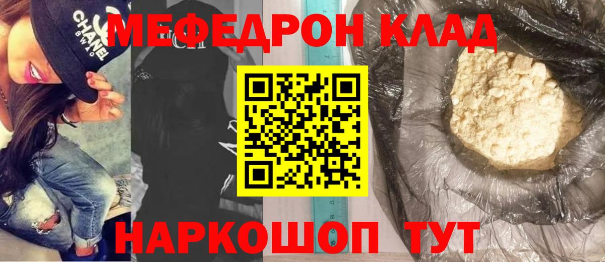 Мефедрон кристаллы Лысьва