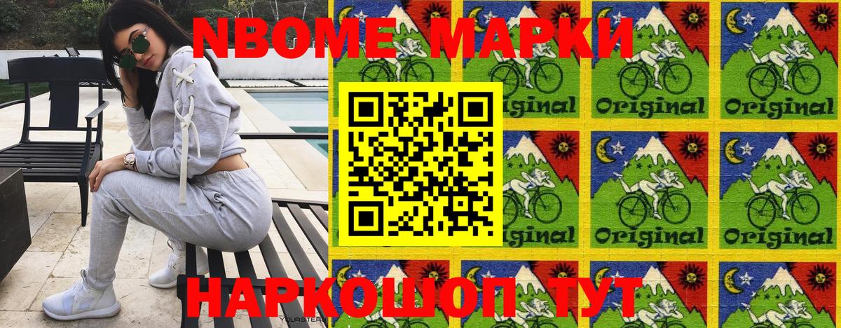 Марки NBOMe 1,8мг Лысьва